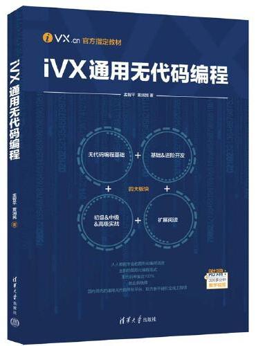 iVX通用无代码编程