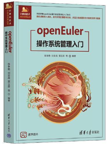 openEuler操作系统管理入门