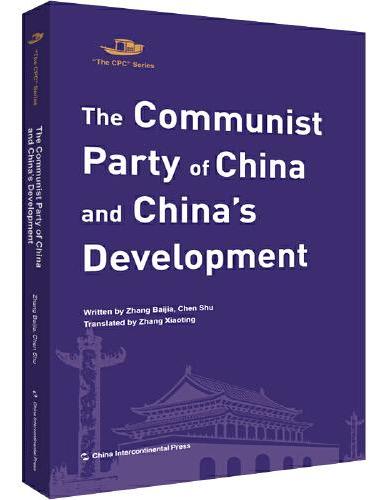 中国共产党丛书-中国共产党与中国的发展进步（英）