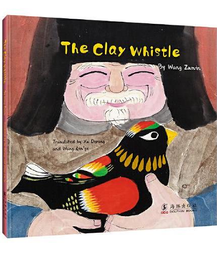 泥叫叫（英文版）The Clay Whistle