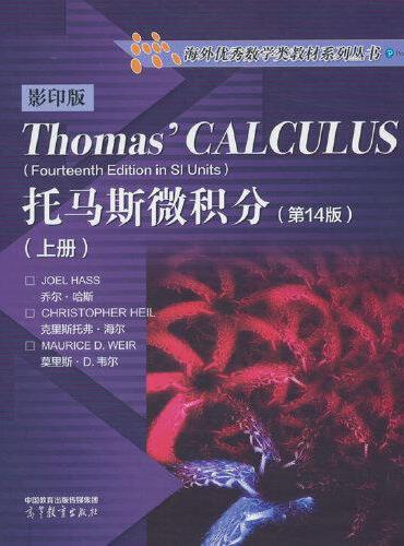 托马斯微积分（第14版）影印版（上册）