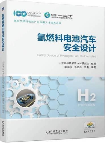 氢燃料电池汽车安全设计