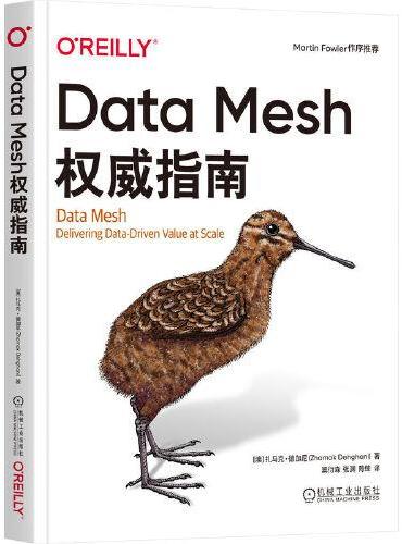 Data Mesh权威指南