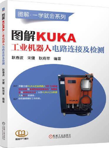 图解KUKA工业机器人电路连接及检测