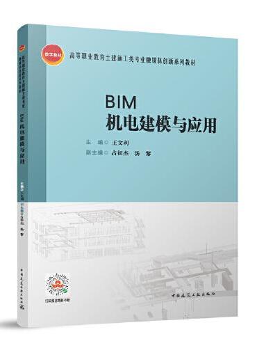 BIM机电建模与应用