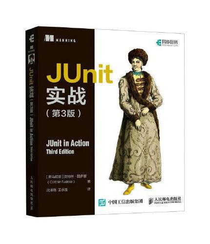 JUnit实战（第3版）