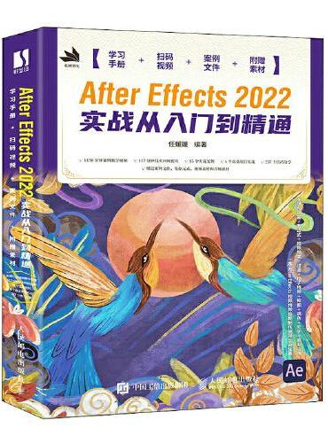 After Effects 2022实战从入门到精通