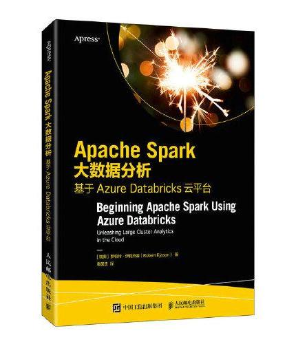 Apache Spark大数据分析 基于Azure Databricks云平台