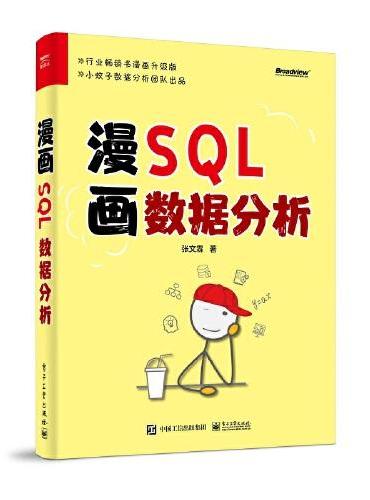 漫画SQL数据分析