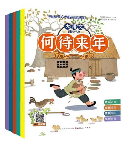 给孩子的中华经典寓言故事.第二辑（全10册）