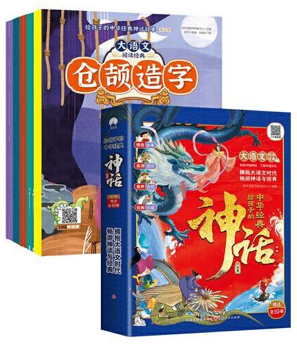给孩子的中华经典神话故事.第二辑（全10册）