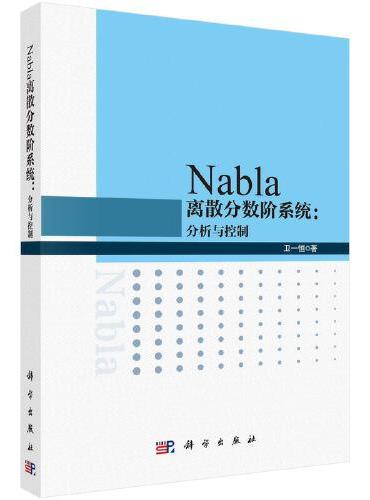 Nabla离散分数阶系统：分析与控制