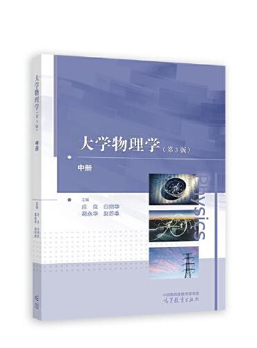 大学物理学（第3版）中册