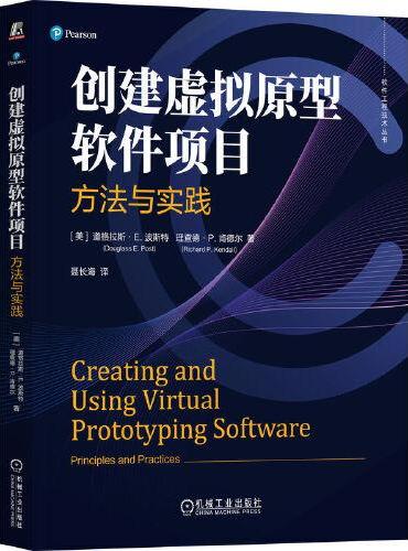 创建虚拟原型软件项目：方法与实践