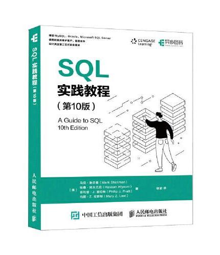 SQL实践教程（第10版）