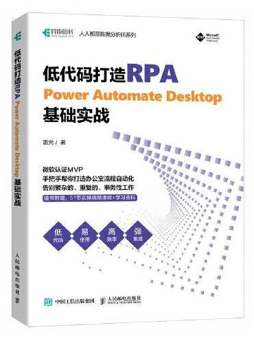 低代码打造RPA——Power Automate Desktop基础实战