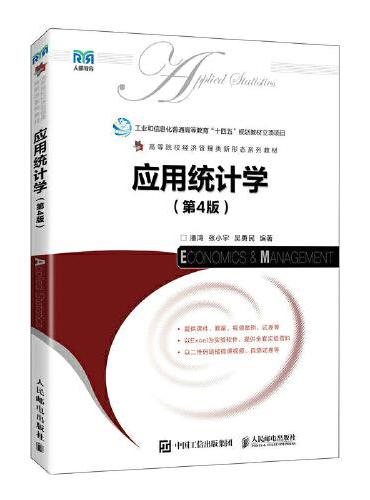 应用统计学（第4版）》 - 314.0新台幣- 潘鸿- HongKong Book Store