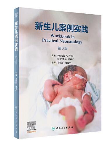 新生儿案例实践，第6版（翻译版）