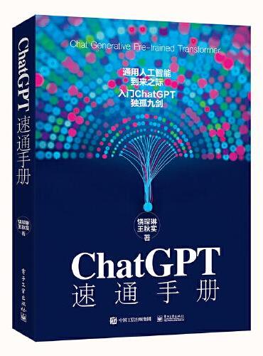ChatGPT 速通手册