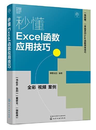 秒懂Excel函数应用技巧