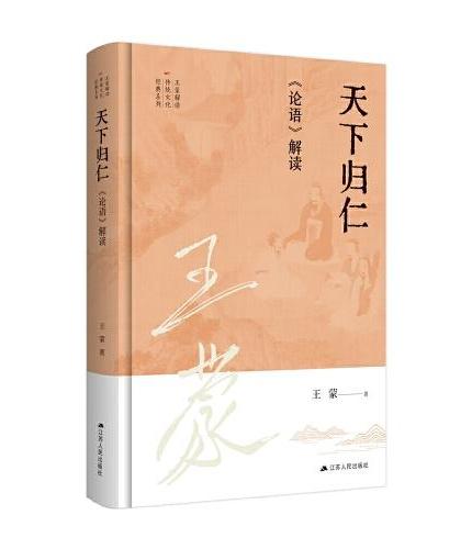 王蒙解读传统文化经典（全12本）