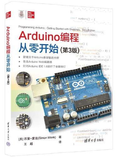 Arduino编程从零开始（第3版）