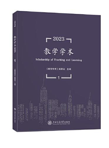 教学学术（2023.1）