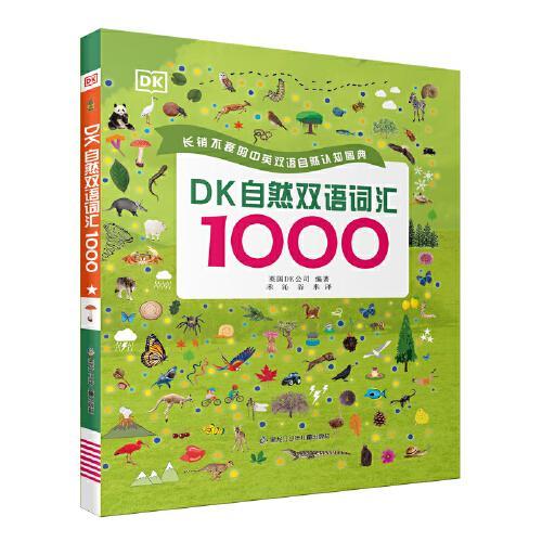DK自然双语词汇1000（配点读笔）