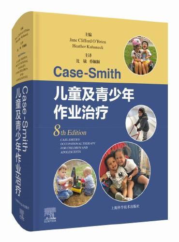 CASE-SMITH儿童及青少年作业治疗