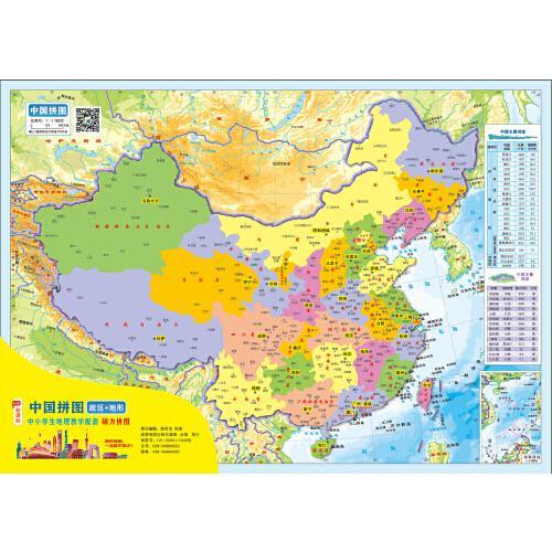 中国磁力拼图（小学生地理教学配套磁力拼图）