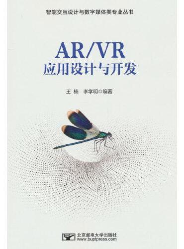 AR/VR应用设计与开发