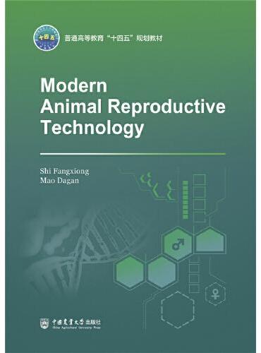 现代动物繁殖技术  Modern Animal Reproductive Technology