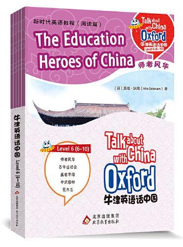 牛津英语话中国——新时代英语教程（阅读篇）Level 6（6-10）
