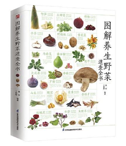 图解养生野菜+中国地道食材+常用中药材速查图鉴（全三册）