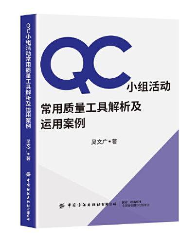 QC小组活动常用质量工具解析及运用案例