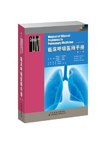 临床呼吸医师手册
