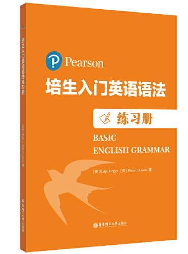 培生入门英语语法（练习册）