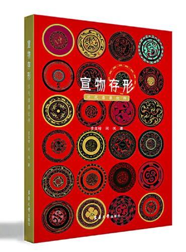 宣物存形：汉代漆器纹样