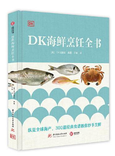 DK海鲜烹饪全书