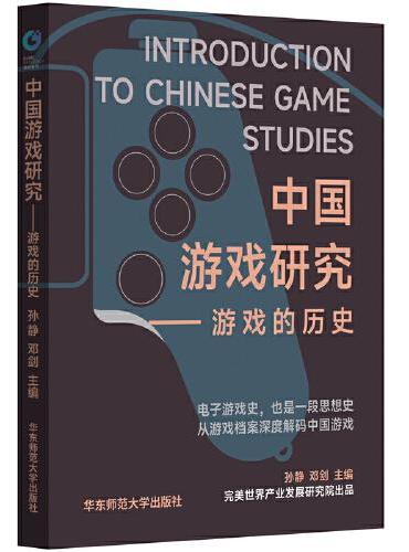 中国游戏研究：游戏的历史