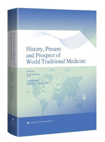 世界传统医学历史、现状与未来（英文版）