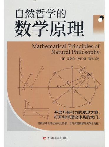 自然哲学的数学原理（与《相对论》一样，影响典自然科学的所有领域，开创了科学的新纪元）