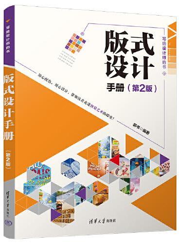 版式设计手册（第2版）