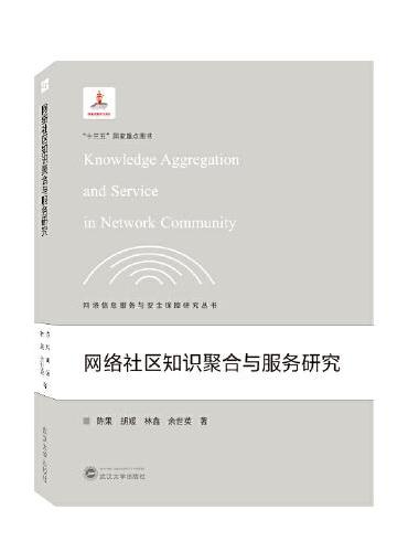 网络社区知识聚合与服务研究