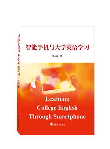 智能手机与大学英语学习
