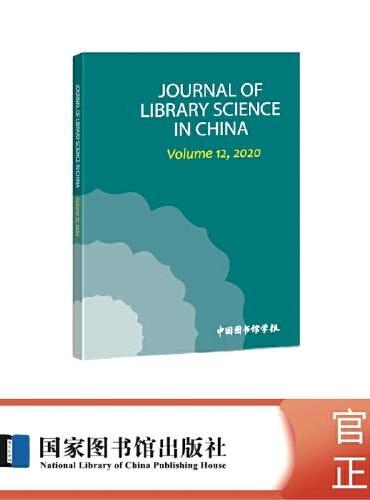 中国图书馆学报年刊（英文版）：2020