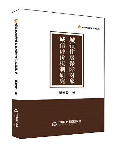 高校学术研究成果丛书— “一带一路”背景下中国对外直接投资研究