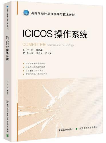 ICICOS操作系统