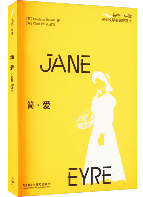 简·爱（书虫·牛津英语文学名著简写本）英文版+双语注释，浓缩原著精华，附赠全书音频 Jane Eyre