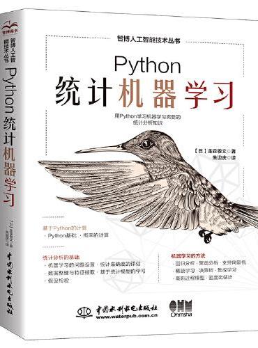 Python统计机器学习